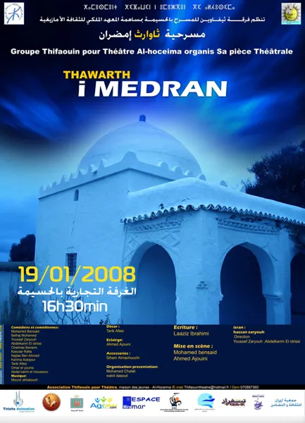 Thawarth Imdran: Thifaouin Opens a New Theater Season — archive photograph